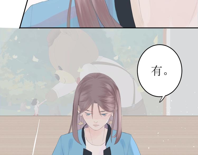 《時差》-無法靠近的愛 - 第3話（下） 共同的思念(1/2) - 3