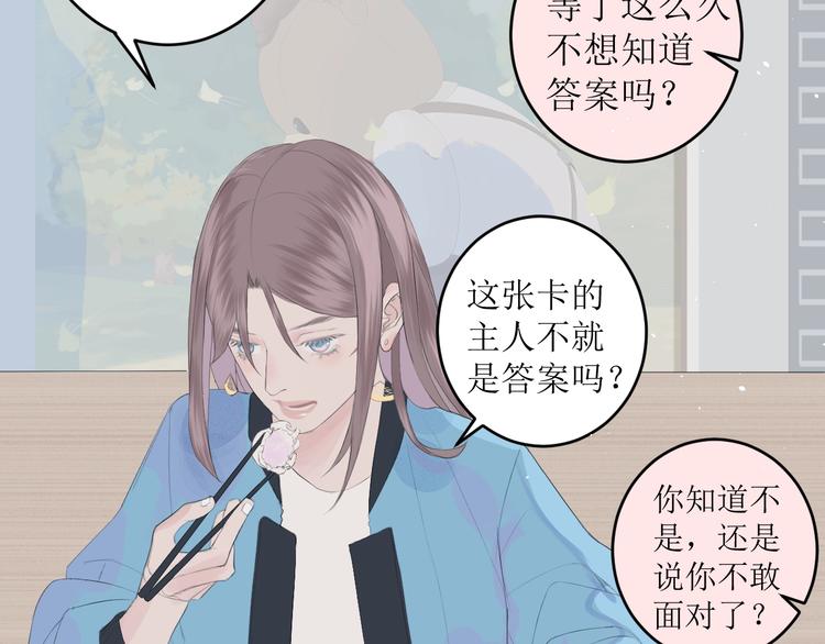 《時差》-無法靠近的愛 - 第3話（下） 共同的思念(1/2) - 4