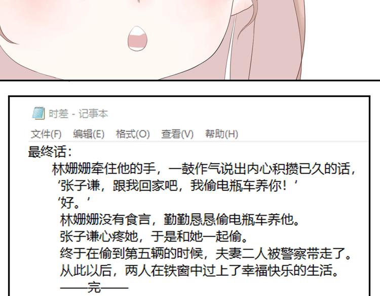 《時差》-無法靠近的愛 - 第3話（下） 共同的思念(2/2) - 6