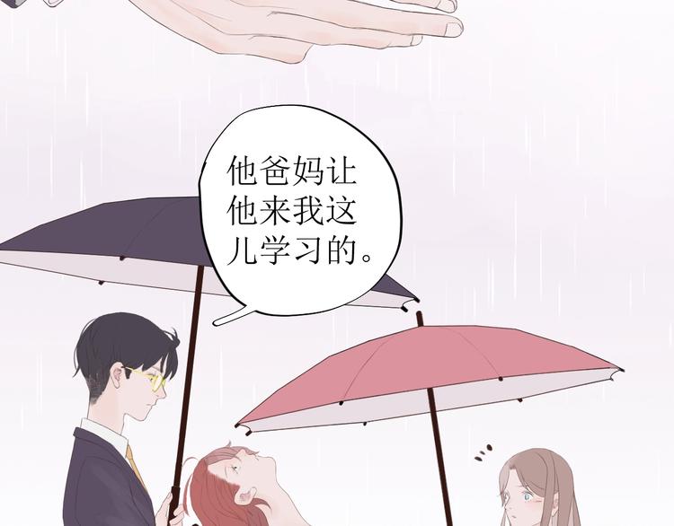 《時差》-無法靠近的愛 - 第5話 週一(1/2) - 8