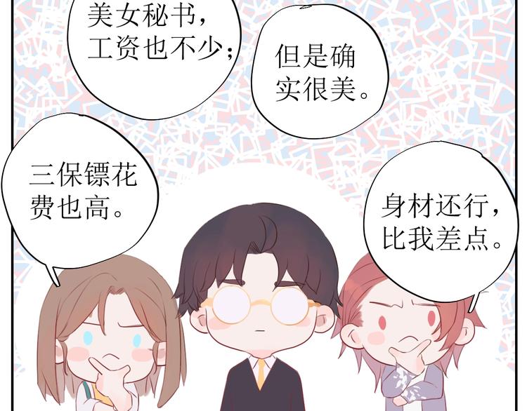 《時差》-無法靠近的愛 - 第6話 情敵？(1/2) - 6