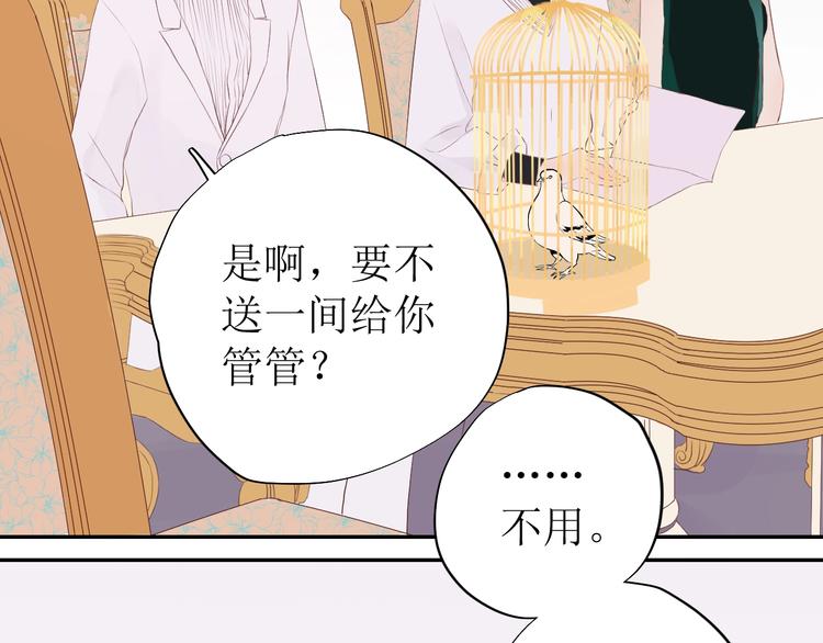 《時差》-無法靠近的愛 - 第6話 情敵？(2/2) - 4