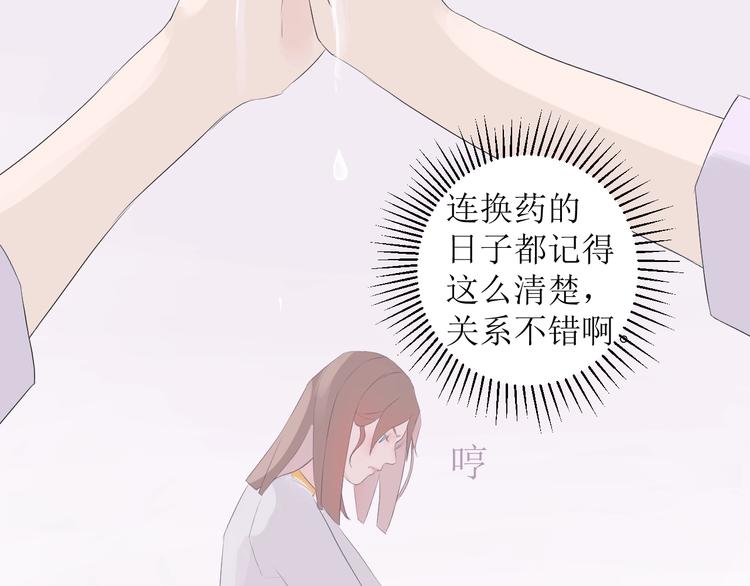 《時差》-無法靠近的愛 - 第6話 情敵？(2/2) - 5