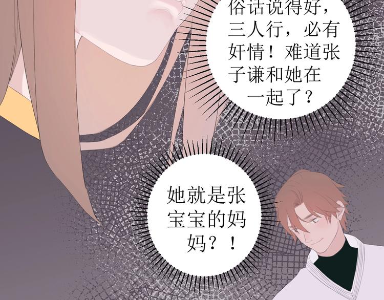 《時差》-無法靠近的愛 - 第6話 情敵？(2/2) - 8