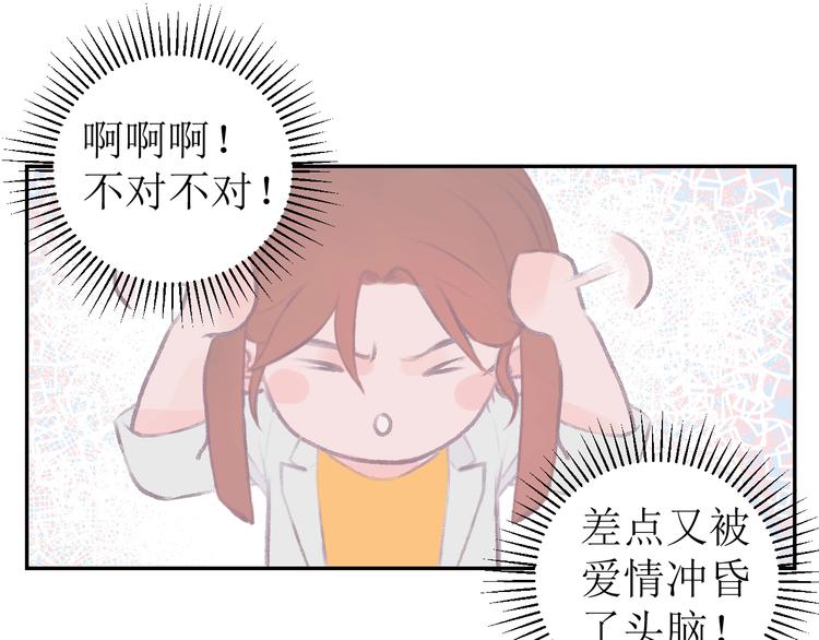 《時差》-無法靠近的愛 - 第6話 情敵？(2/2) - 7