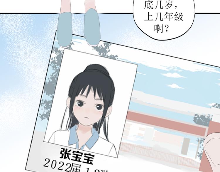 《時差》-無法靠近的愛 - 第8話 不能說的想念(1/2) - 6