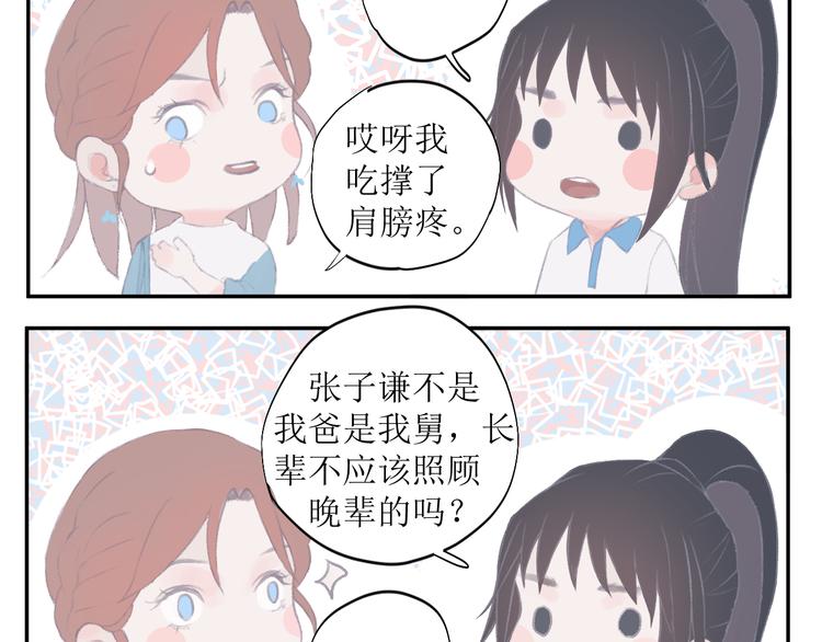 《時差》-無法靠近的愛 - 第8話 不能說的想念(2/2) - 3