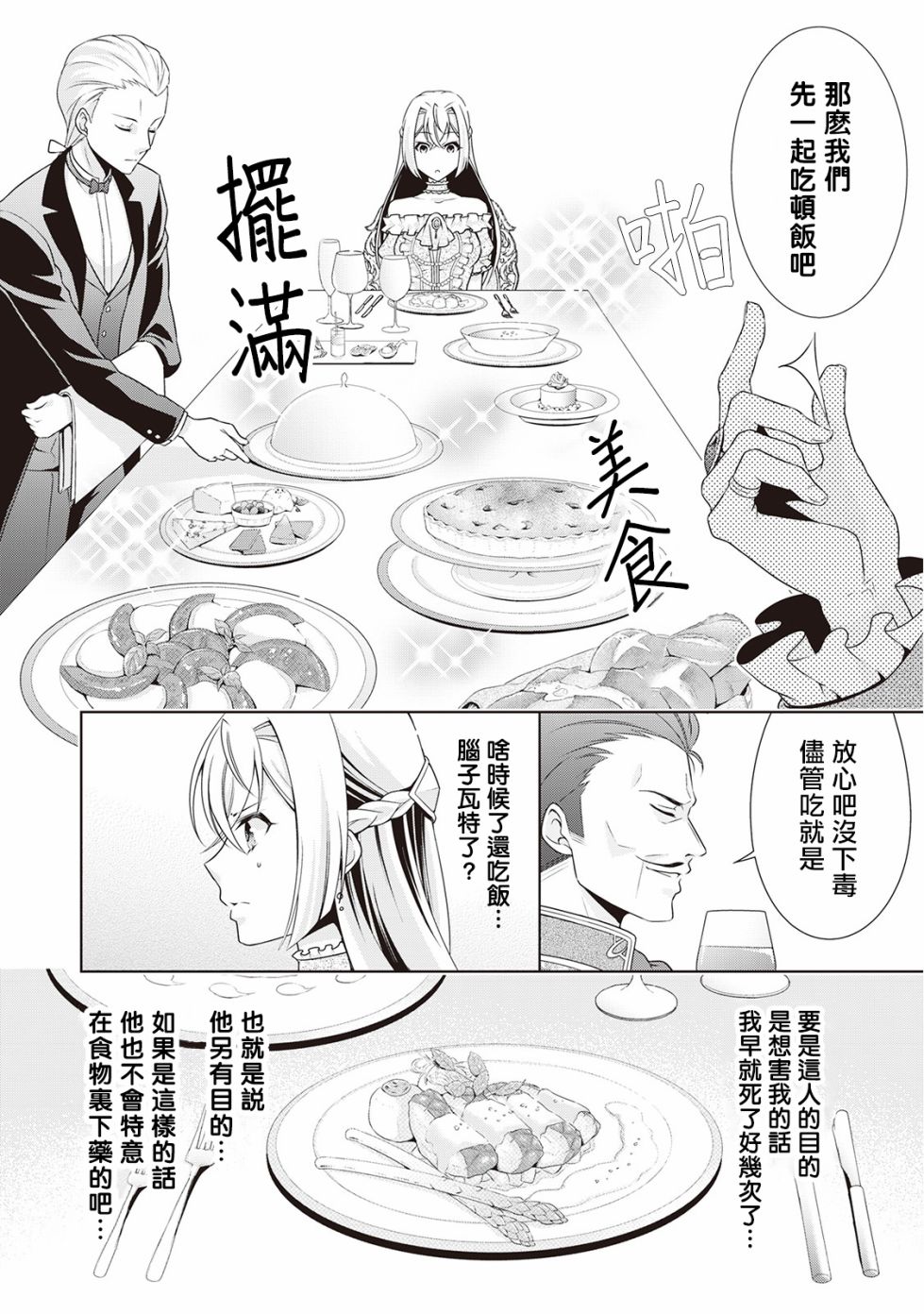 事出有因的惡役千金，廢除婚約後過上自由生活 - 第9話 - 4
