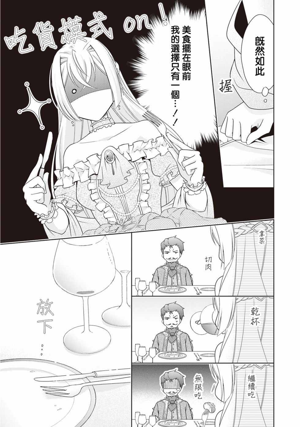 事出有因的惡役千金，廢除婚約後過上自由生活 - 第9話 - 5