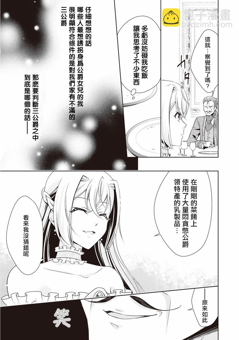 事出有因的惡役千金，廢除婚約後過上自由生活 - 第9話 - 1