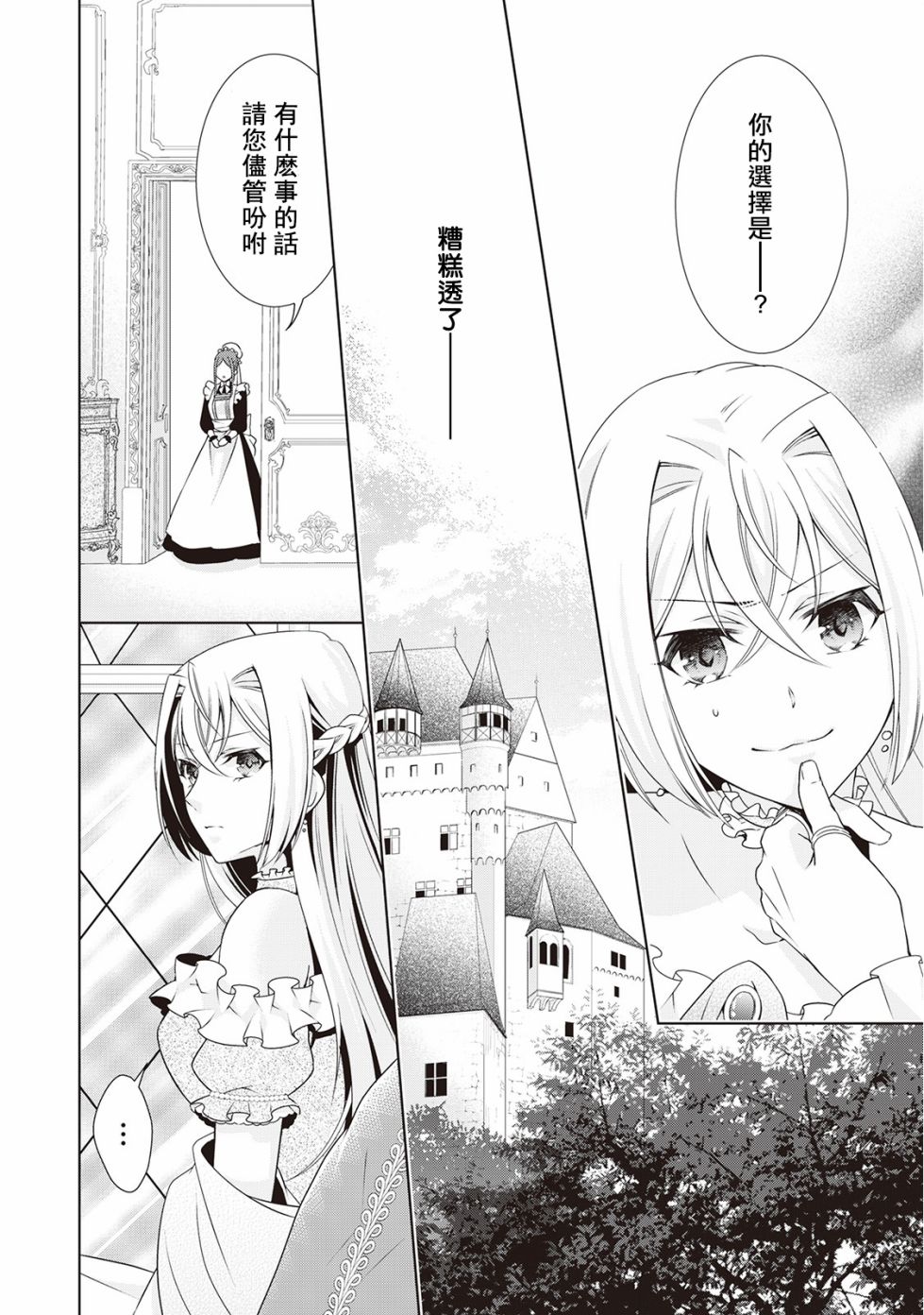事出有因的惡役千金，廢除婚約後過上自由生活 - 第9話 - 4