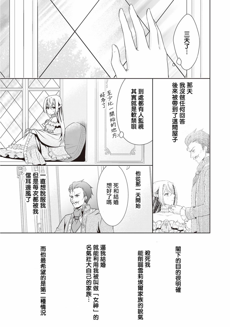 事出有因的惡役千金，廢除婚約後過上自由生活 - 第9話 - 5