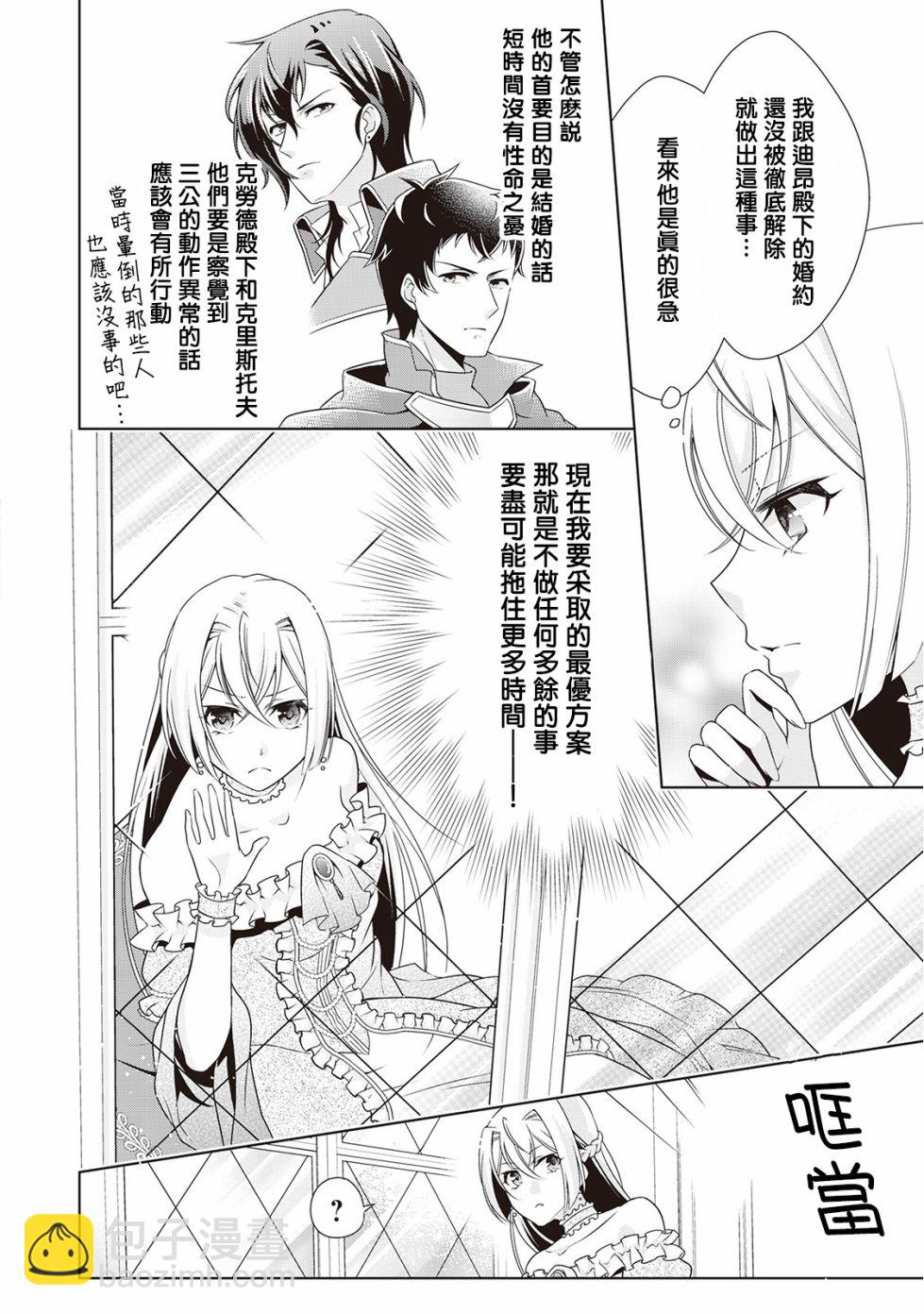 事出有因的惡役千金，廢除婚約後過上自由生活 - 第9話 - 6