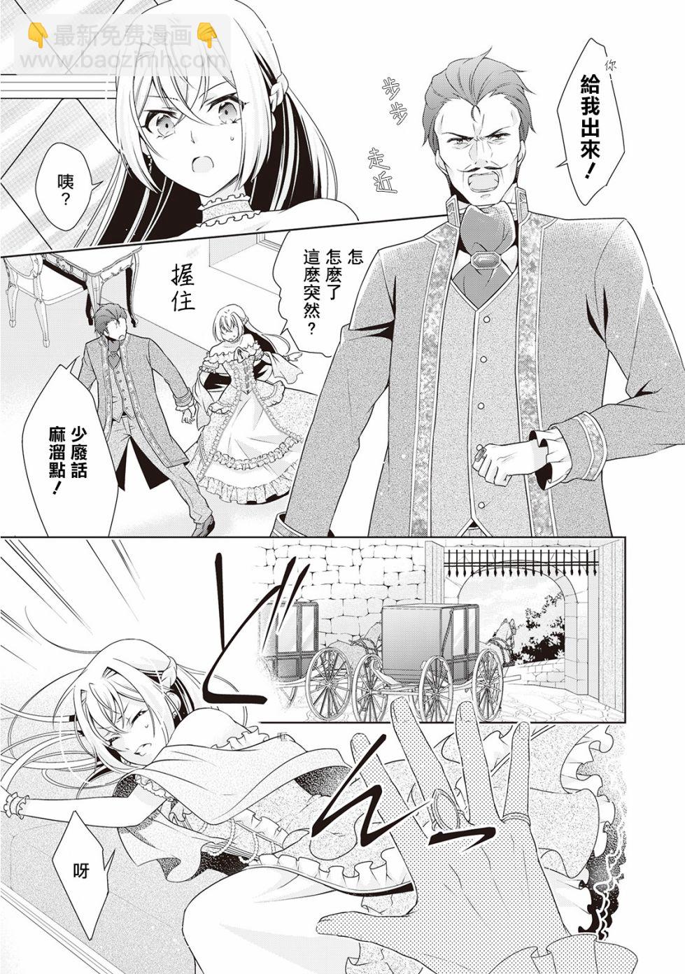 事出有因的惡役千金，廢除婚約後過上自由生活 - 第9話 - 1