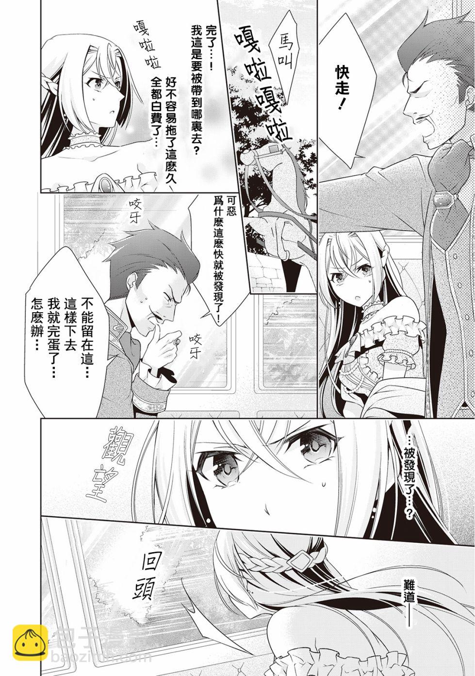 事出有因的惡役千金，廢除婚約後過上自由生活 - 第9話 - 2