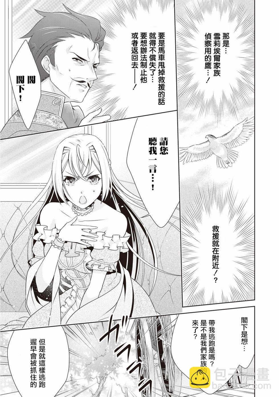 事出有因的惡役千金，廢除婚約後過上自由生活 - 第9話 - 3
