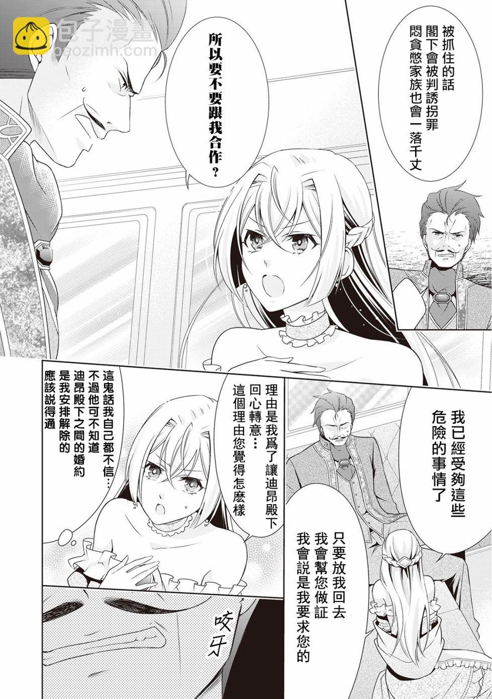 事出有因的惡役千金，廢除婚約後過上自由生活 - 第9話 - 4