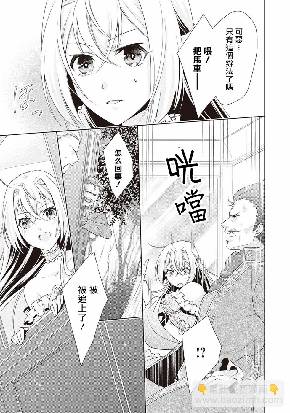 事出有因的惡役千金，廢除婚約後過上自由生活 - 第9話 - 5