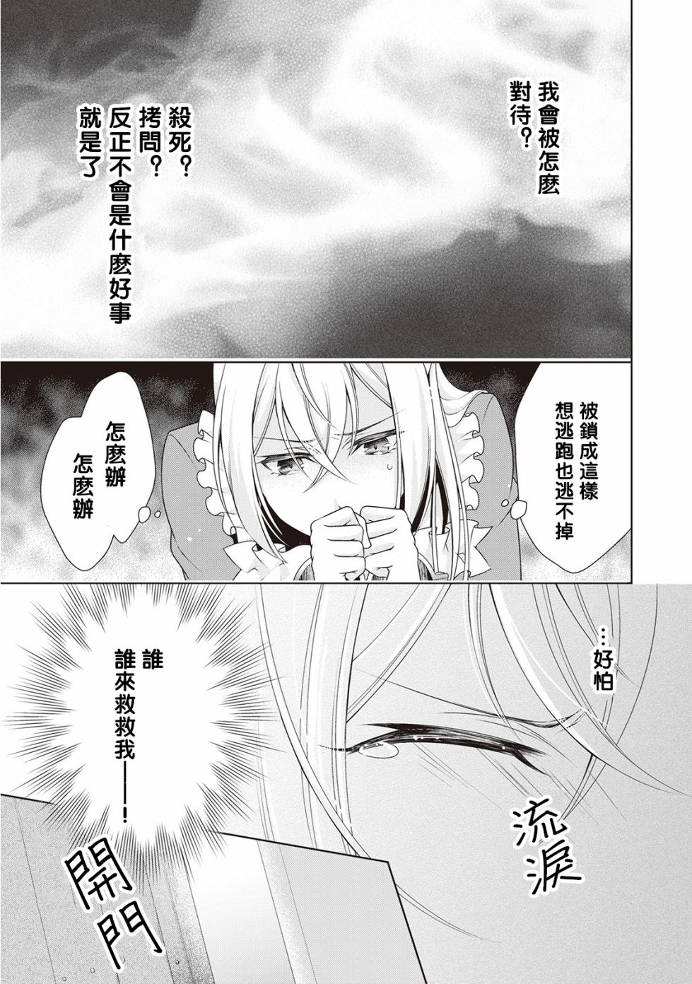 事出有因的惡役千金，廢除婚約後過上自由生活 - 第9話 - 3