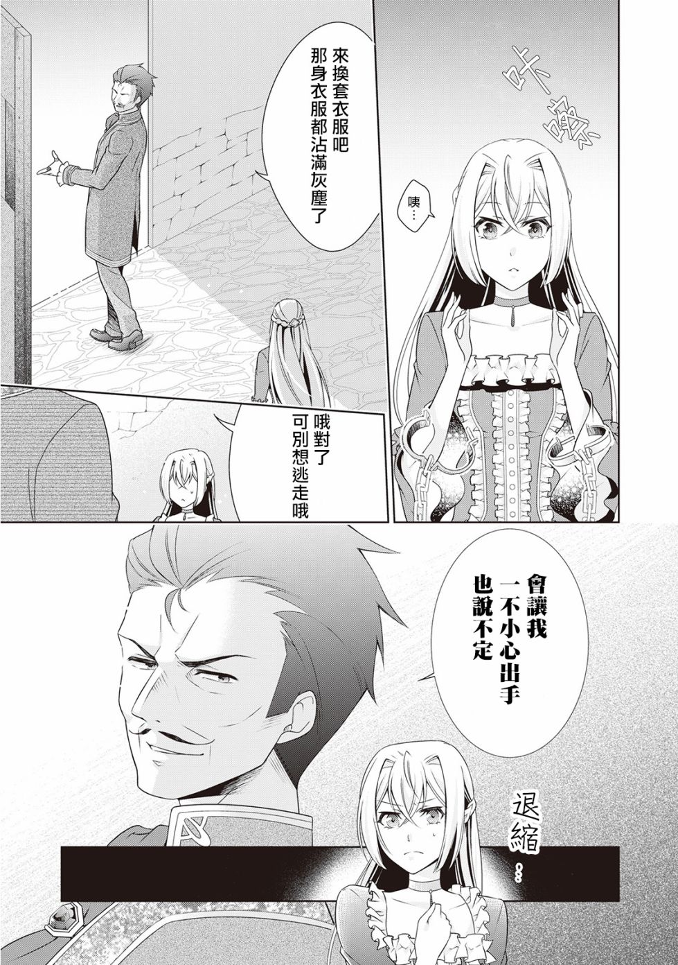 事出有因的惡役千金，廢除婚約後過上自由生活 - 第9話 - 5