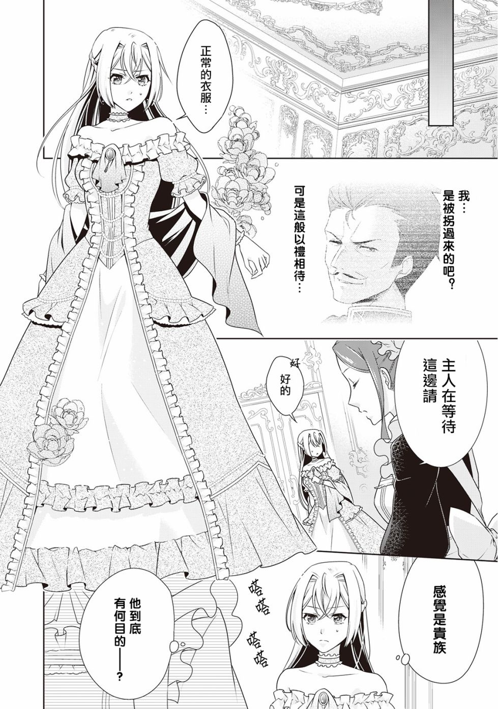事出有因的惡役千金，廢除婚約後過上自由生活 - 第9話 - 6
