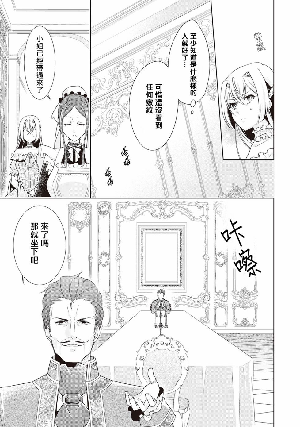 事出有因的惡役千金，廢除婚約後過上自由生活 - 第9話 - 1