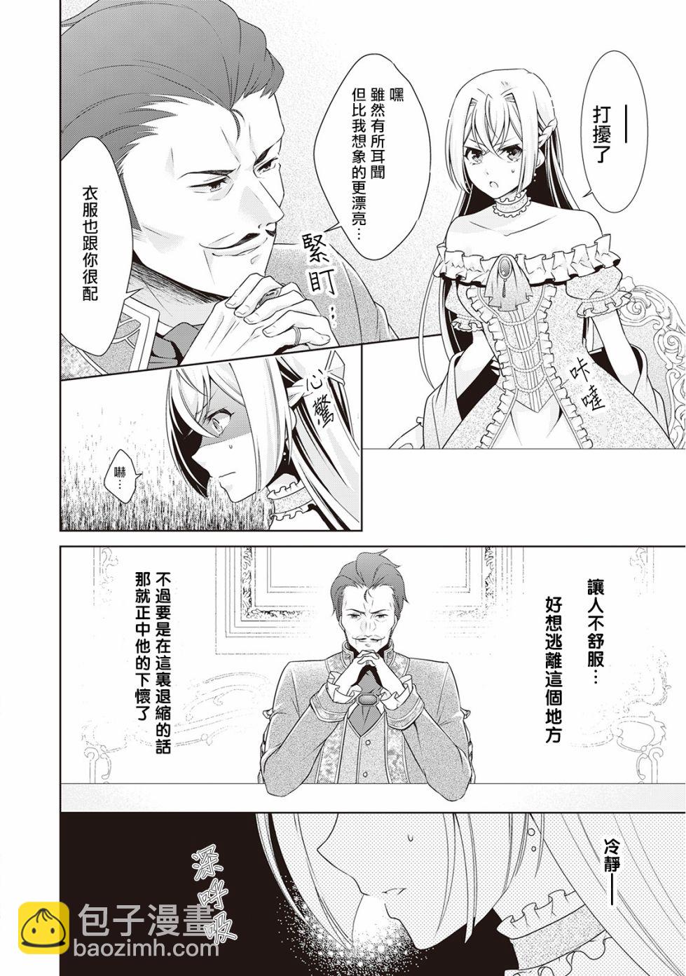 事出有因的惡役千金，廢除婚約後過上自由生活 - 第9話 - 2