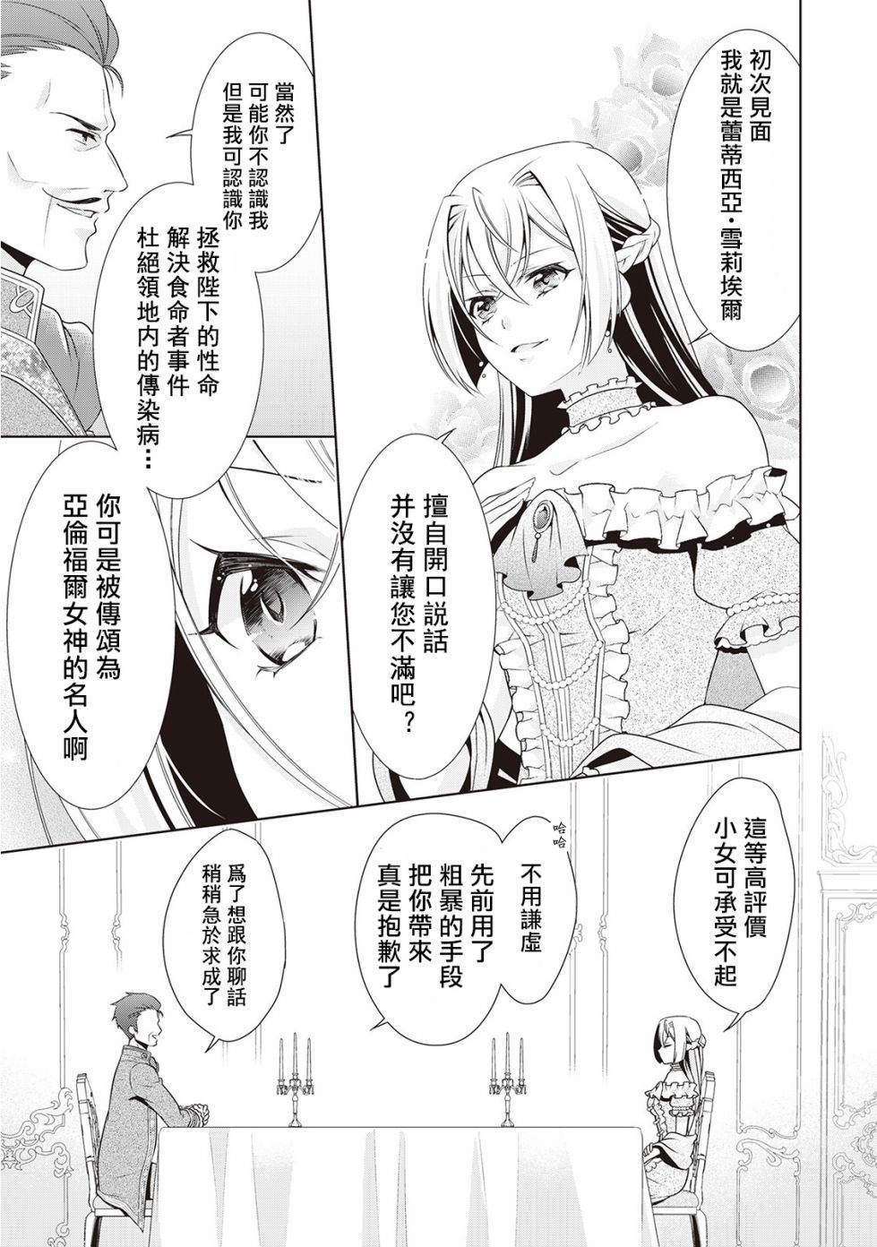 事出有因的惡役千金，廢除婚約後過上自由生活 - 第9話 - 3