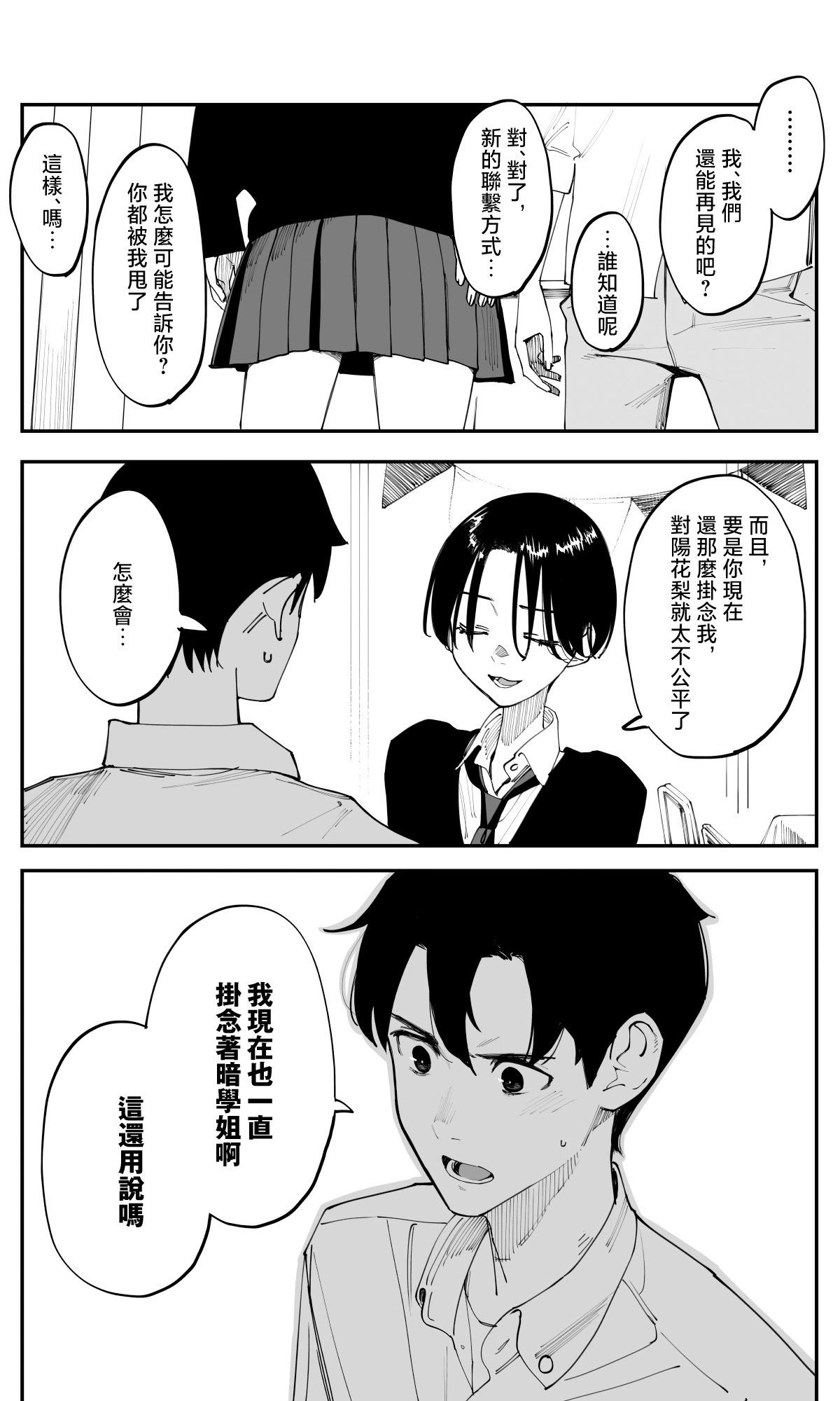 事到如今，喜歡上了青梅竹馬 - 第40話 - 5