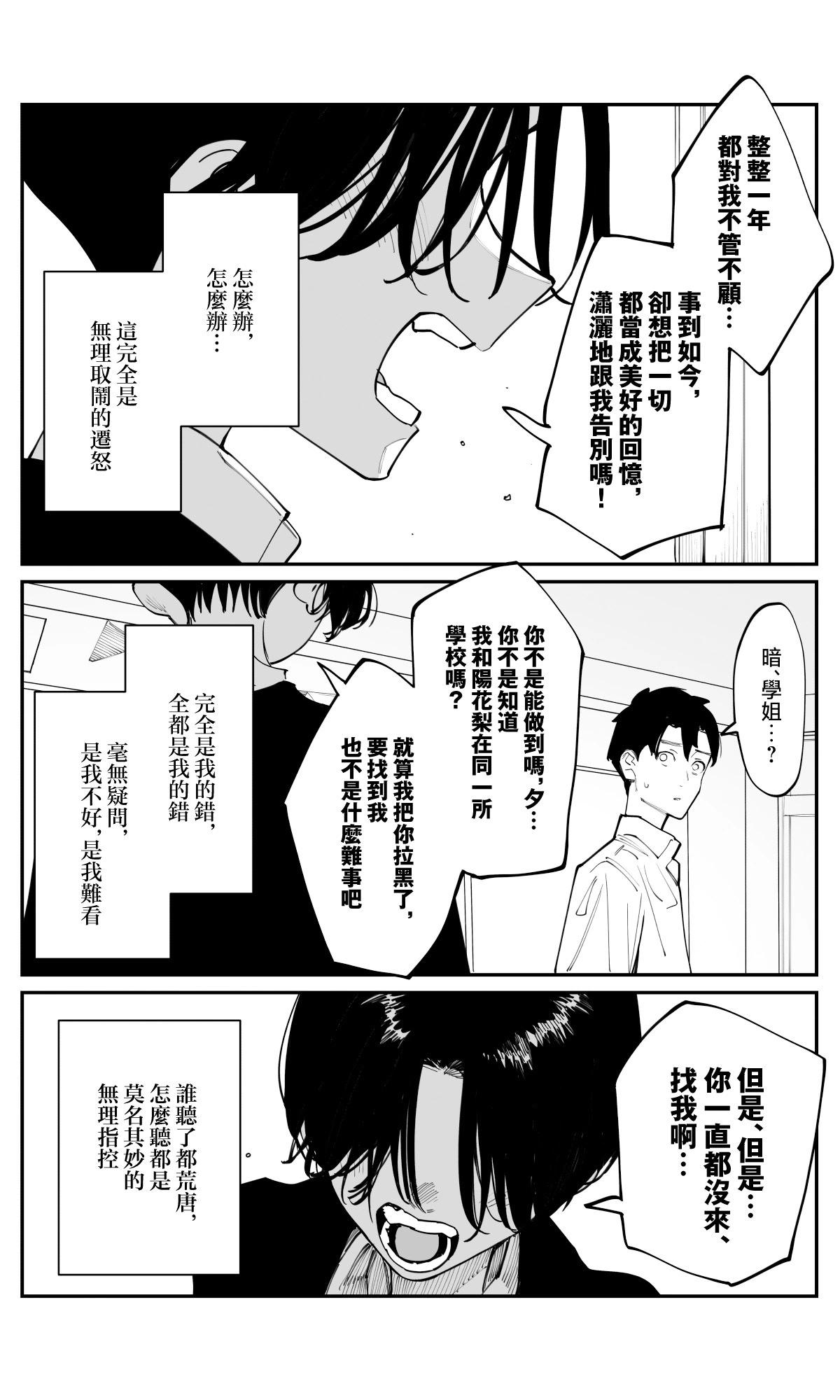 事到如今，喜歡上了青梅竹馬 - 第40話 - 5