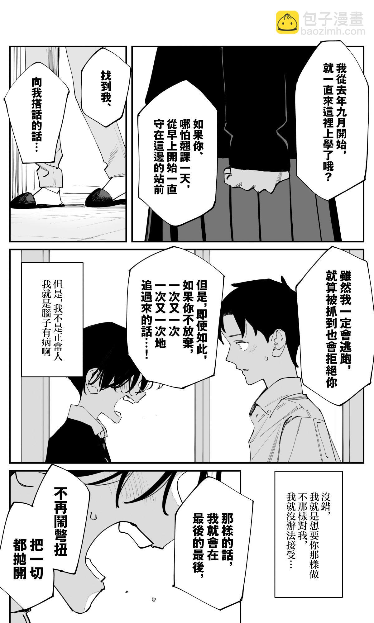 事到如今，喜歡上了青梅竹馬 - 第40話 - 1