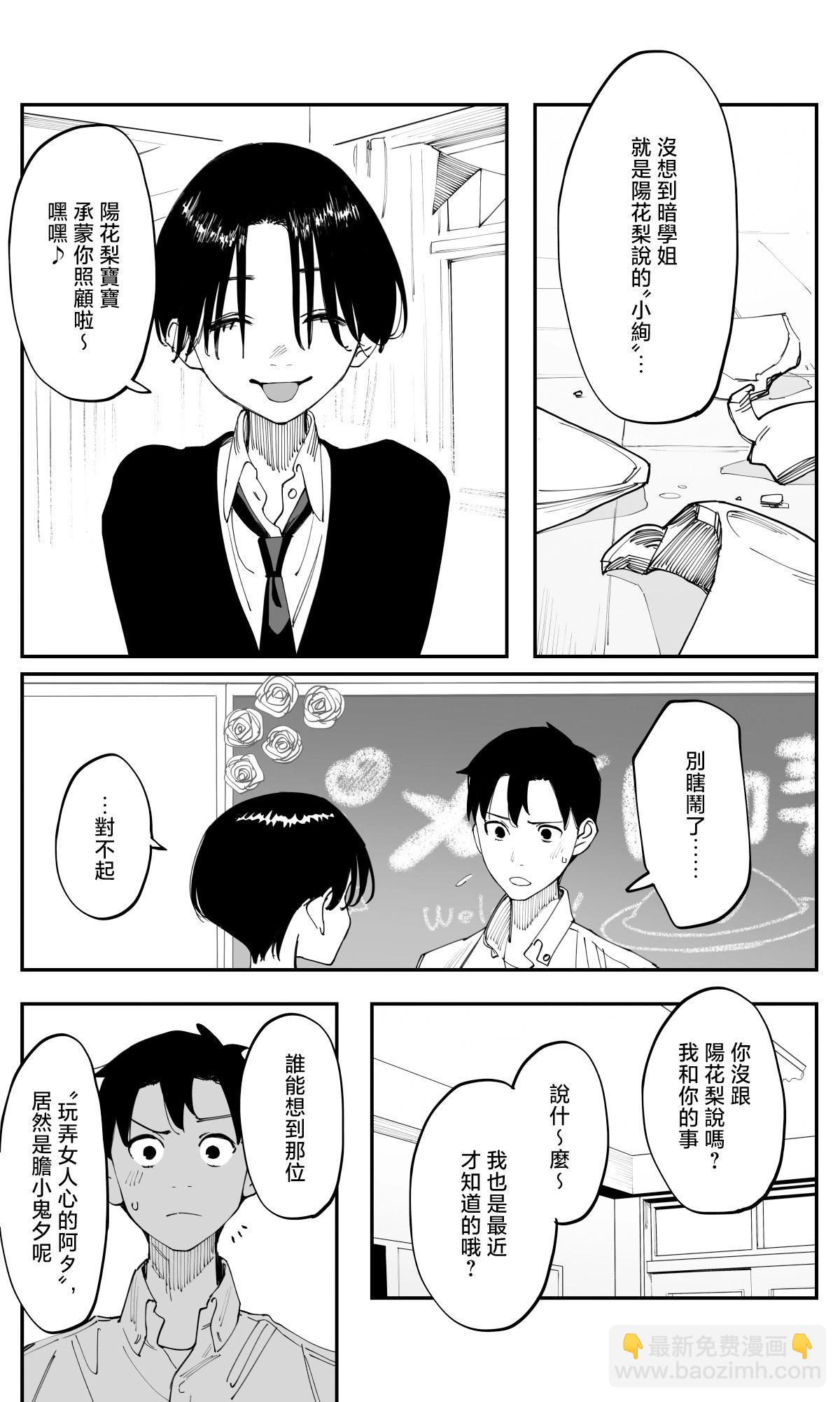 事到如今，喜歡上了青梅竹馬 - 第40話 - 4