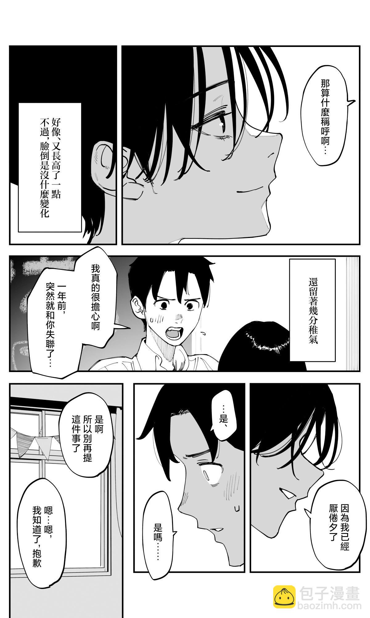 事到如今，喜歡上了青梅竹馬 - 第40話 - 5