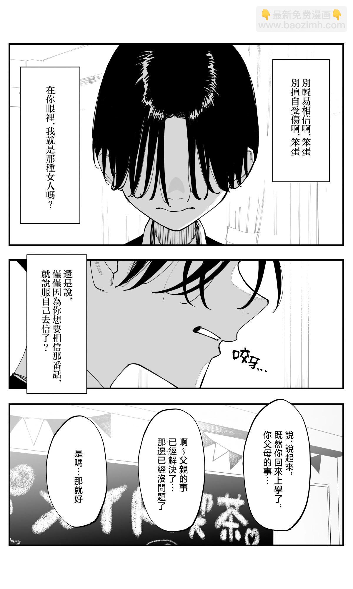 事到如今，喜歡上了青梅竹馬 - 第40話 - 1