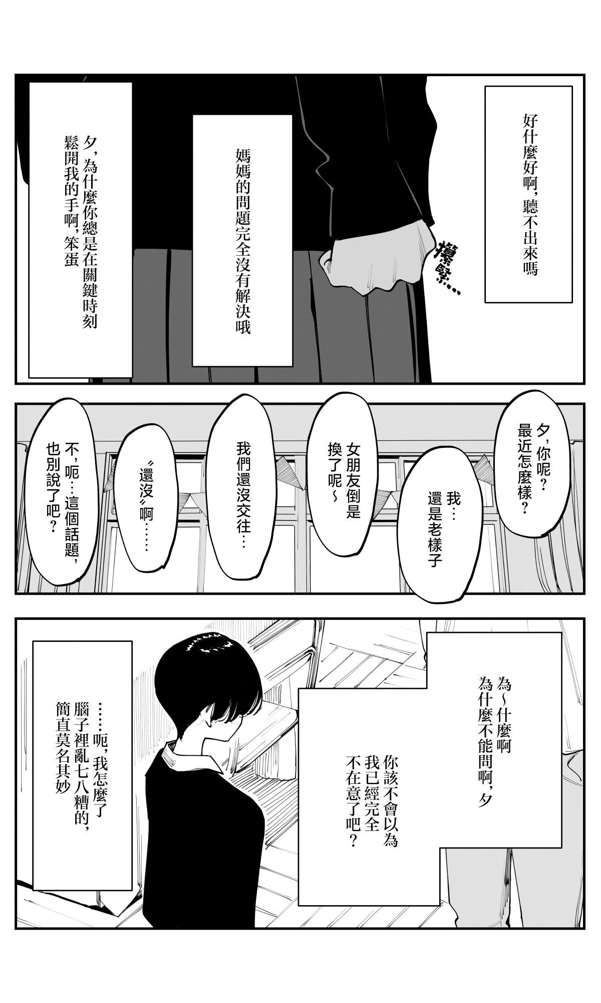 事到如今，喜歡上了青梅竹馬 - 第40話 - 2