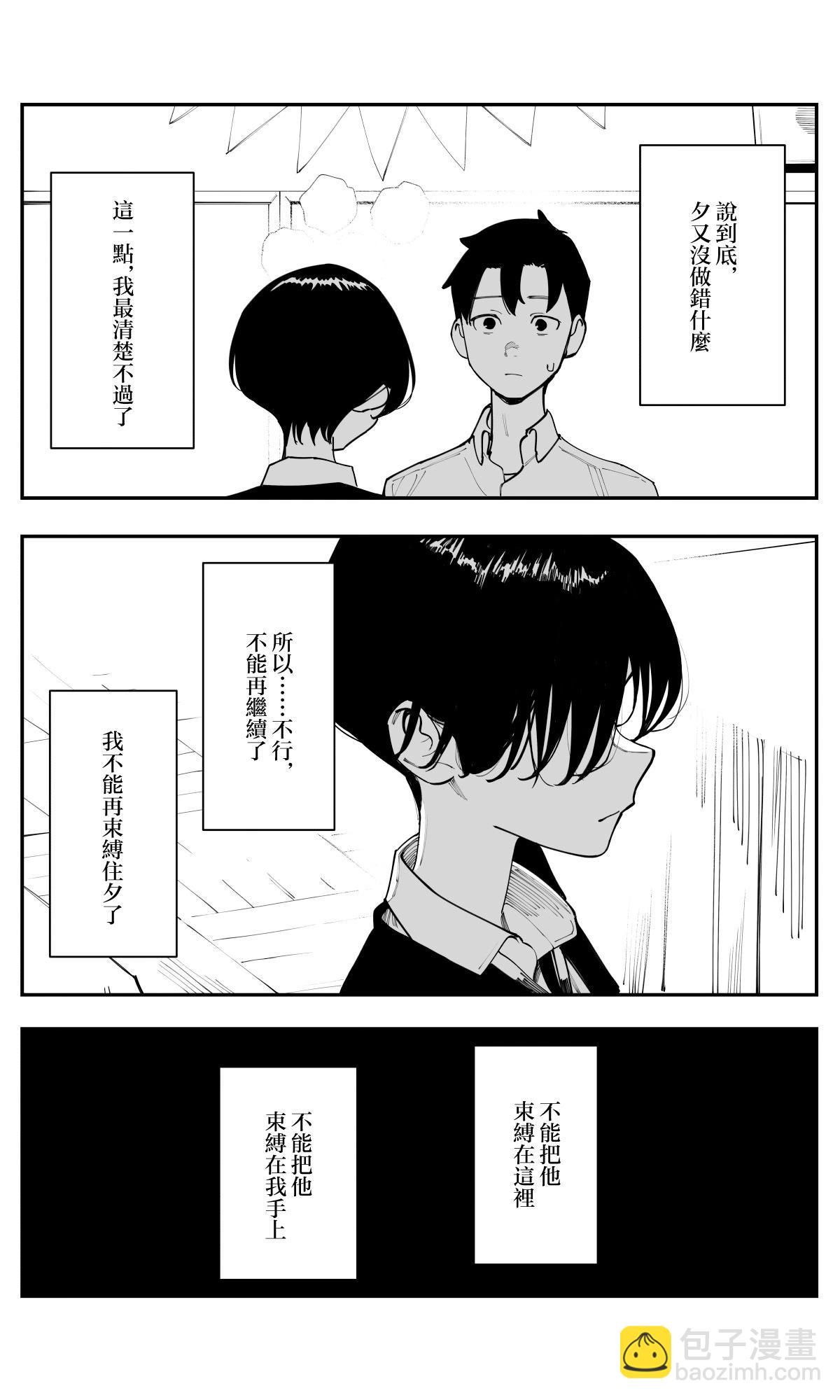 事到如今，喜歡上了青梅竹馬 - 第40話 - 3