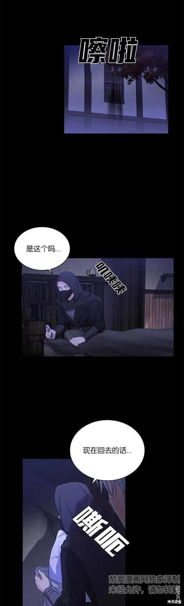 施登的公主 - 第41話 - 4