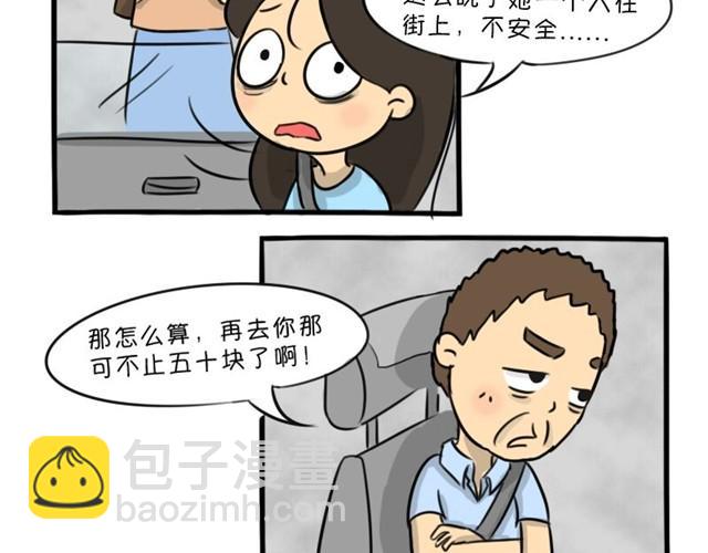 第12话 深夜出租车(1/2)-第12话