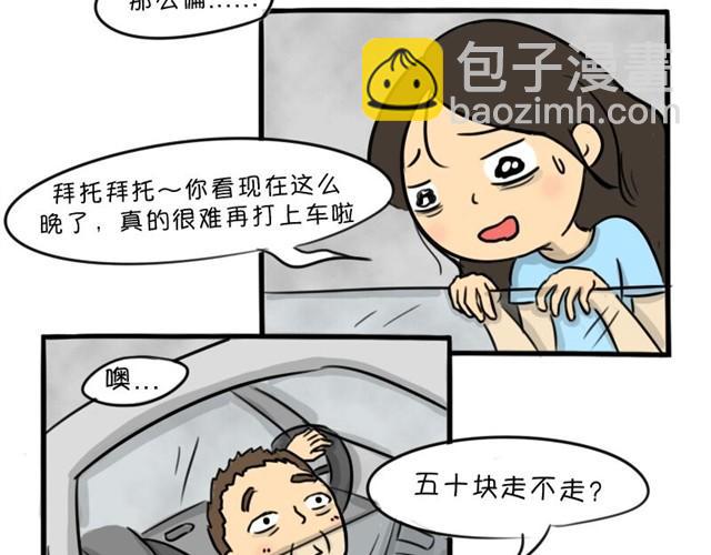 第12话 深夜出租车(1/2)-第12话