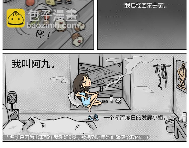 第18话 阿九的故事（一）-第18话