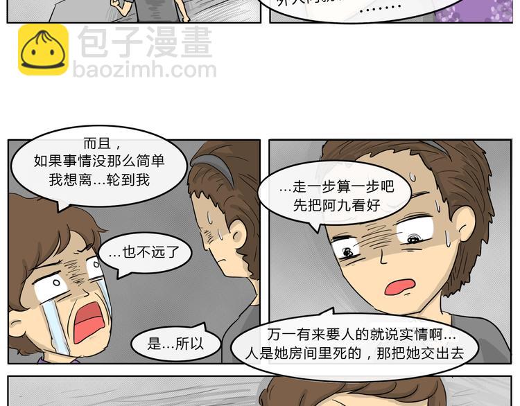 第20话 阿九的故事（三）-第20话