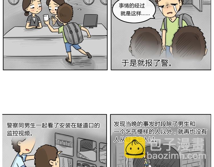 第22话 隧道-第22话