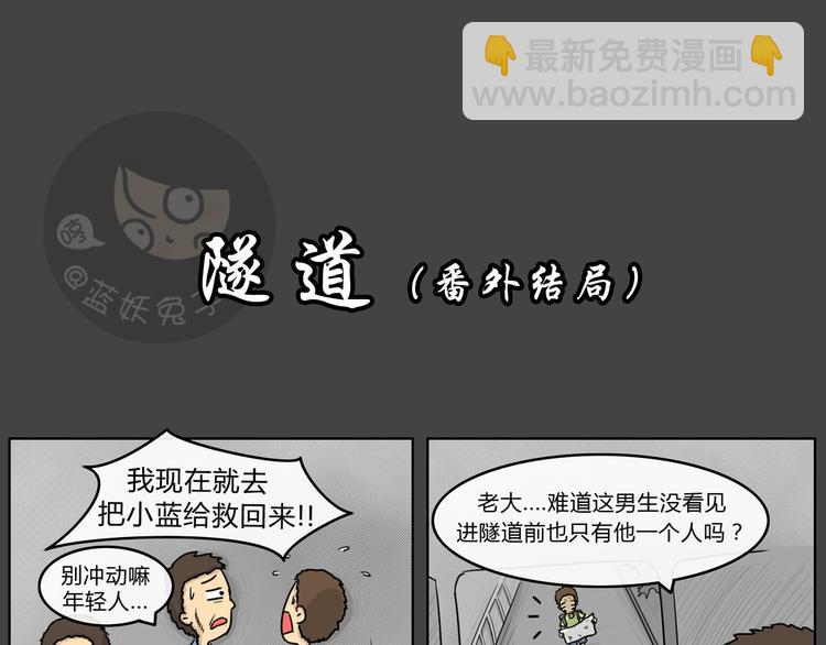 第22话 隧道-第22话