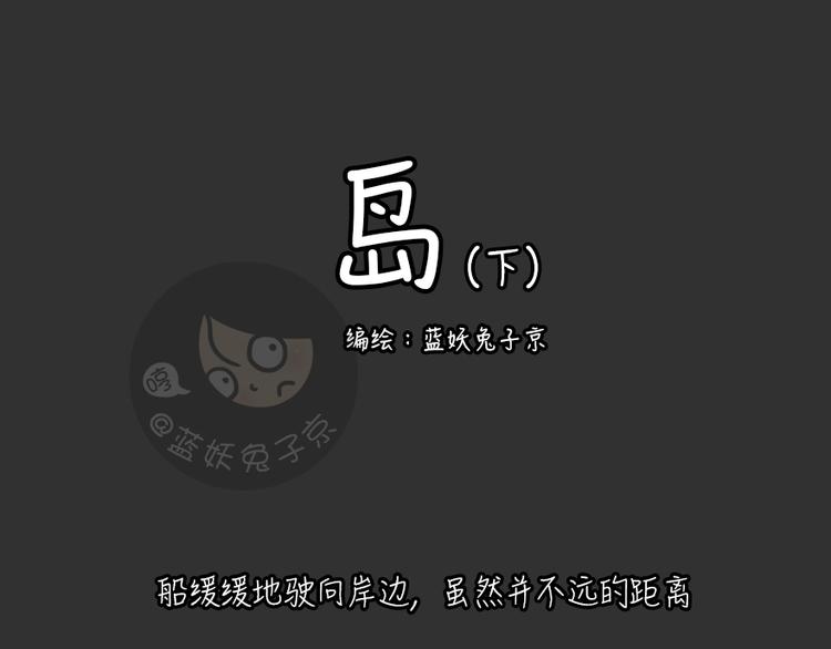 第26话 岛（4）-第26话