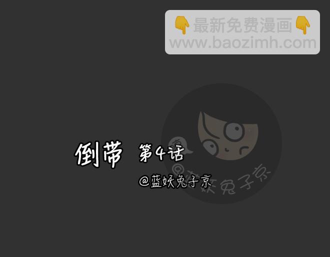 第30话 倒带（4）(1/2)-第30话