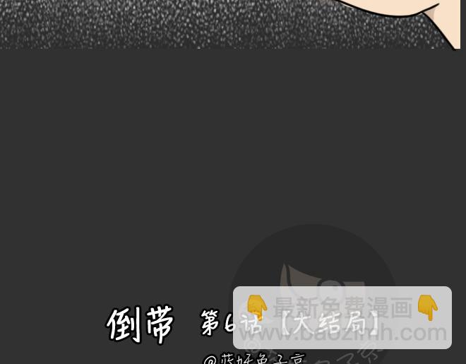 第32话 倒带（6）(1/3)-第32话