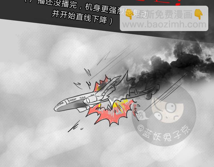 第36话 平行空难(1/3)-第36话