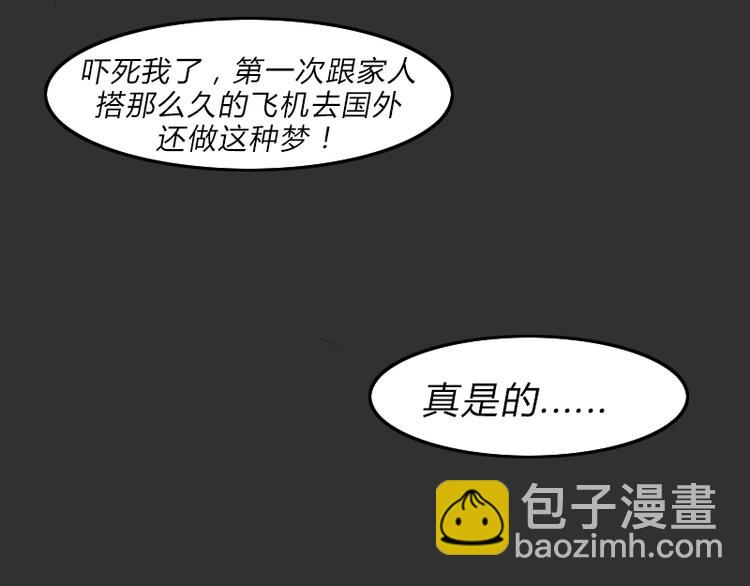 第36话 平行空难(1/3)-第36话