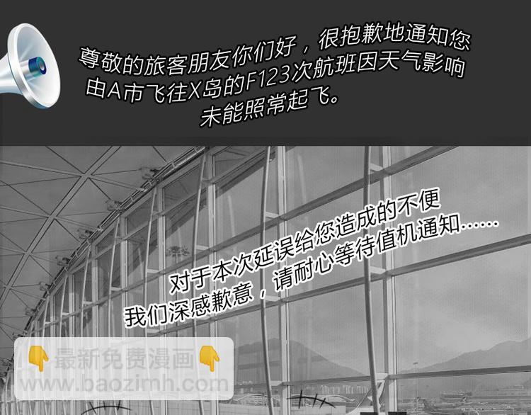 第36话 平行空难(1/3)-第36话