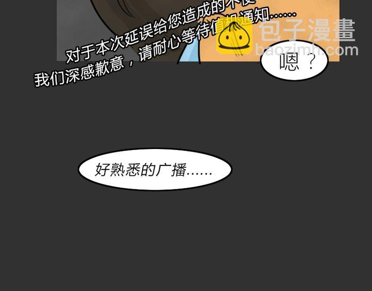 第36话 平行空难(1/3)-第36话